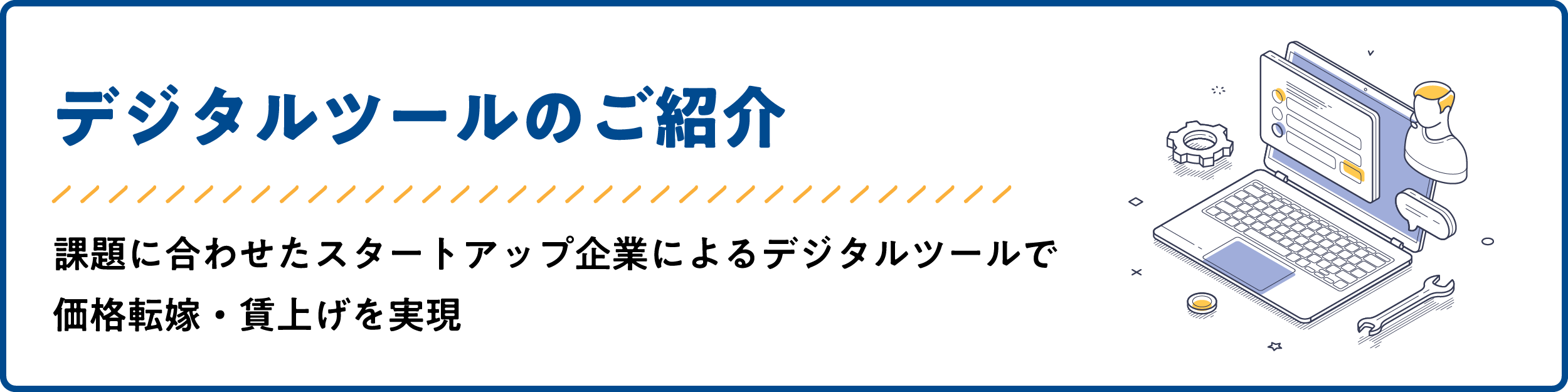 スタートアップサービスのご紹介