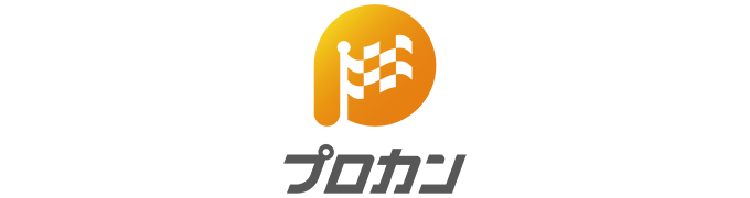 プロカン